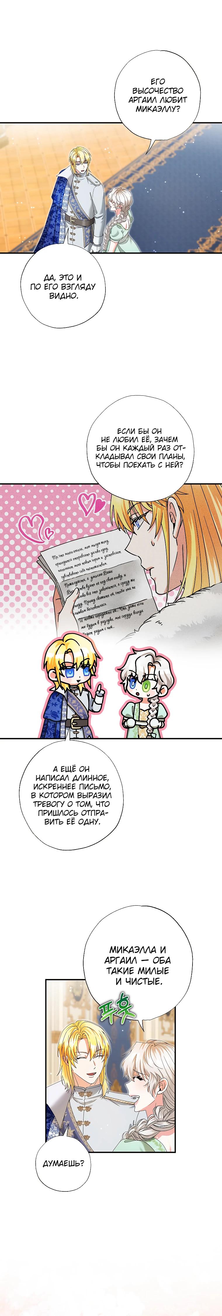 Манга Я стала кошкой императора - Глава 59 Страница 24