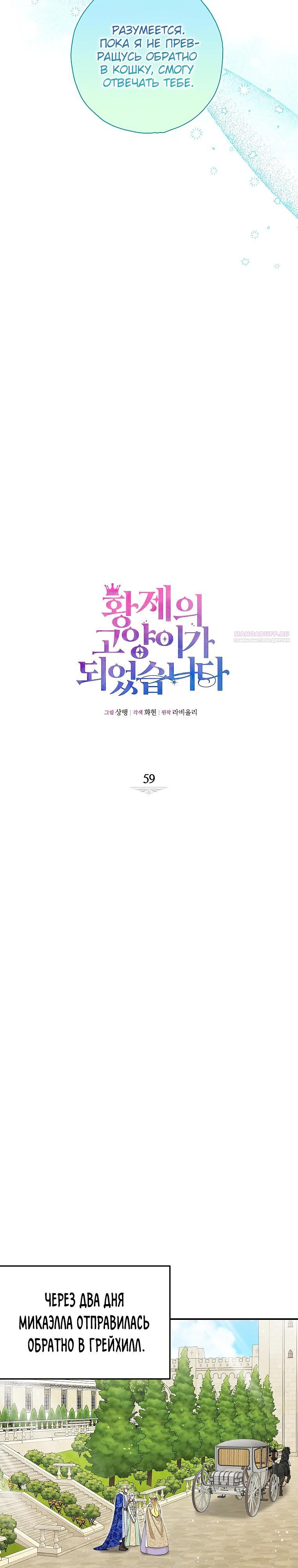 Манга Я стала кошкой императора - Глава 59 Страница 14