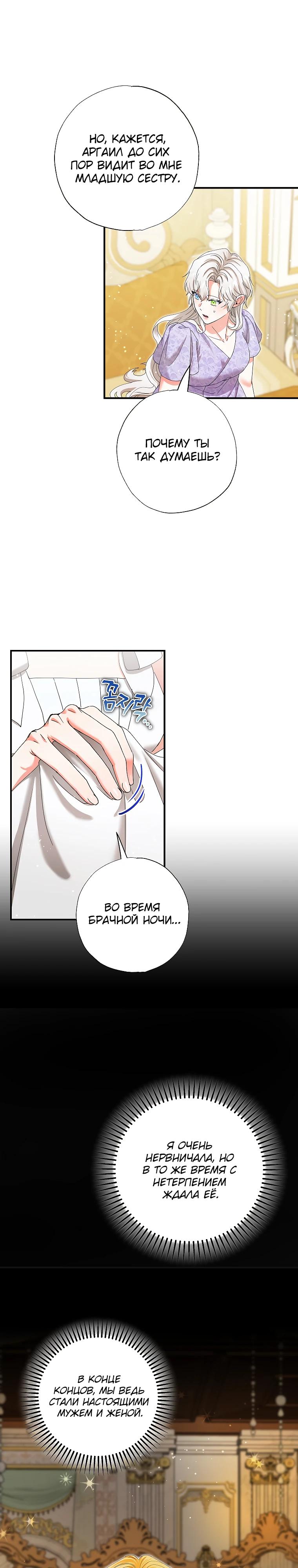 Манга Я стала кошкой императора - Глава 59 Страница 8