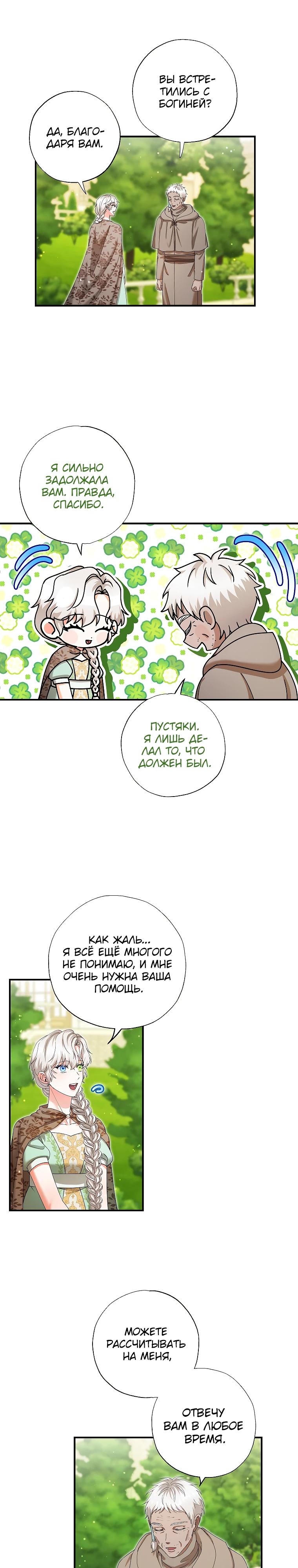 Манга Я стала кошкой императора - Глава 59 Страница 16