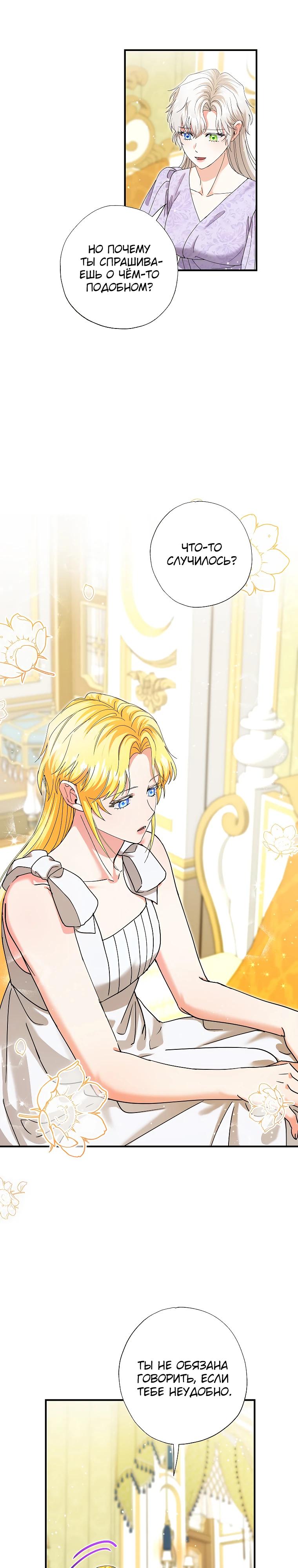 Манга Я стала кошкой императора - Глава 59 Страница 3