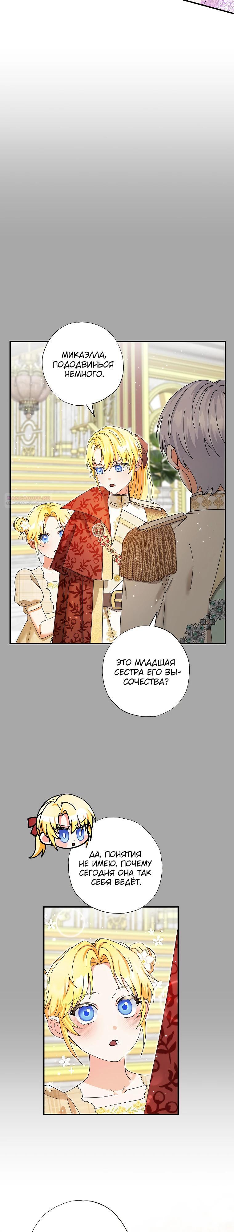 Манга Я стала кошкой императора - Глава 59 Страница 6