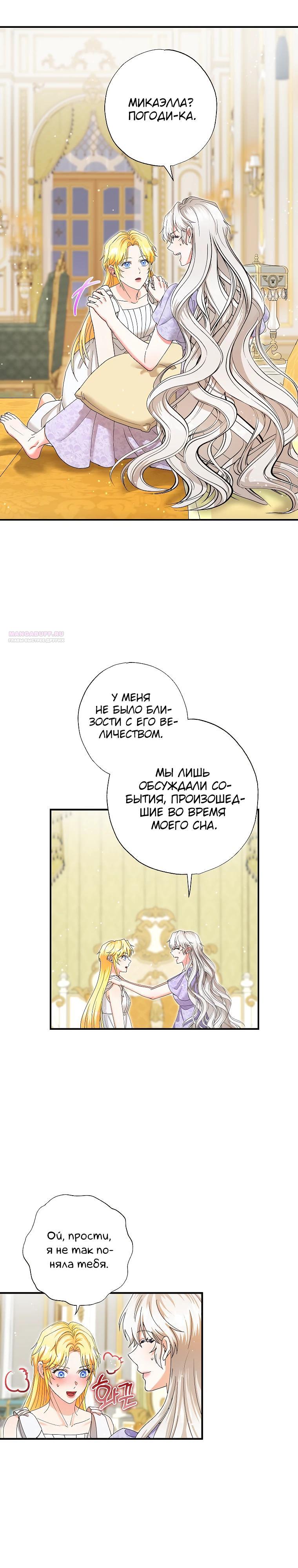 Манга Я стала кошкой императора - Глава 59 Страница 2