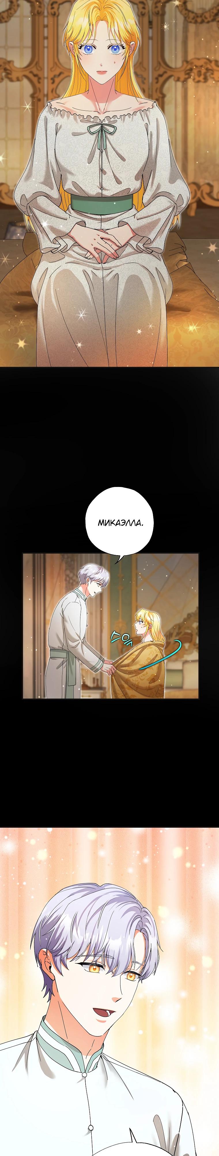 Манга Я стала кошкой императора - Глава 59 Страница 9
