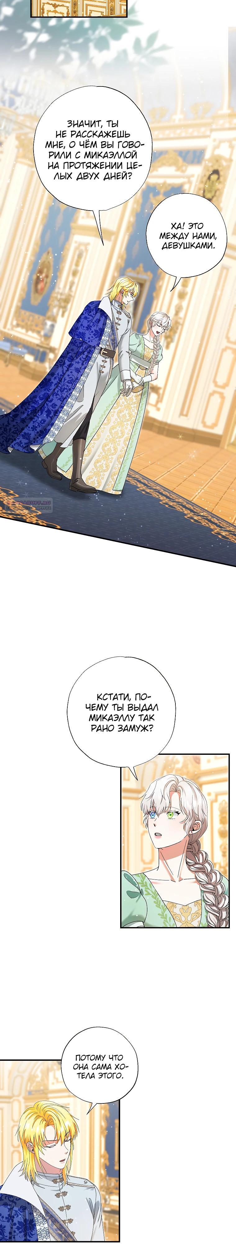 Манга Я стала кошкой императора - Глава 59 Страница 22