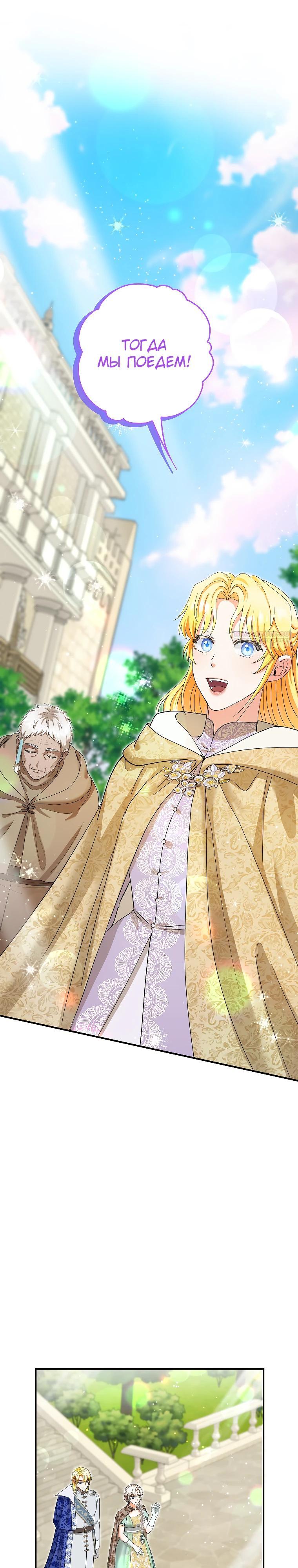 Манга Я стала кошкой императора - Глава 59 Страница 18