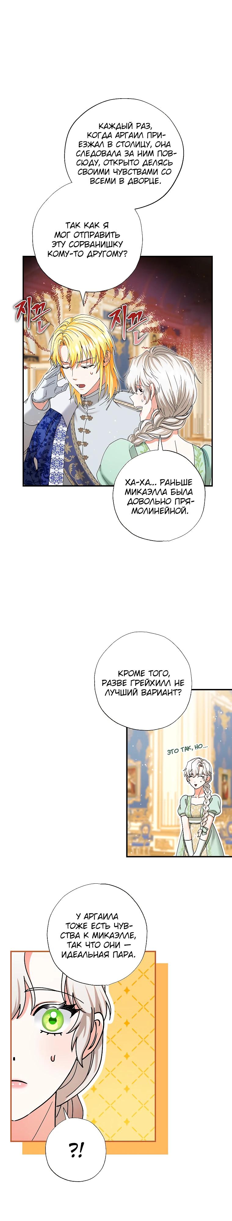 Манга Я стала кошкой императора - Глава 59 Страница 23