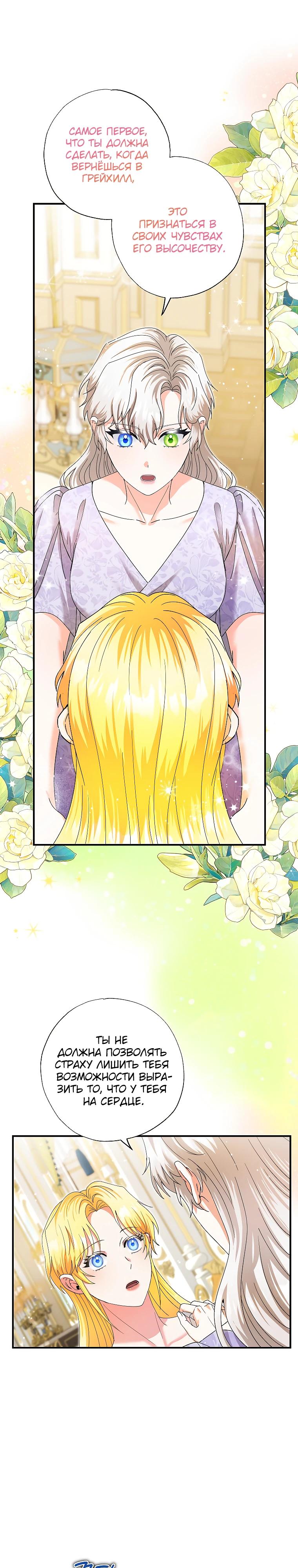 Манга Я стала кошкой императора - Глава 59 Страница 12
