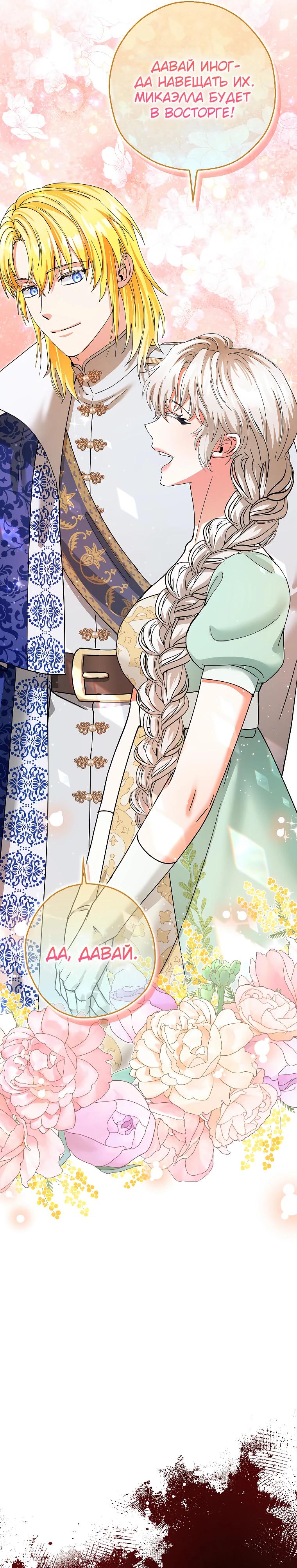 Манга Я стала кошкой императора - Глава 59 Страница 25