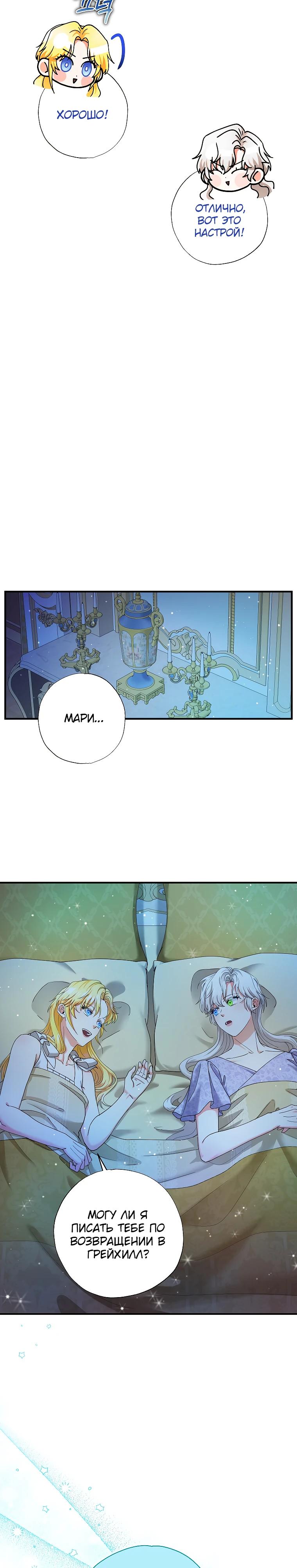 Манга Я стала кошкой императора - Глава 59 Страница 13