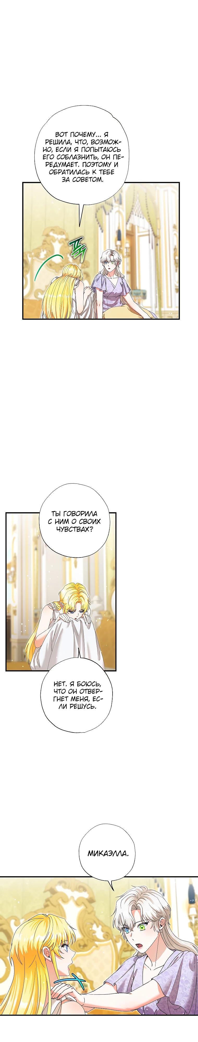 Манга Я стала кошкой императора - Глава 59 Страница 11