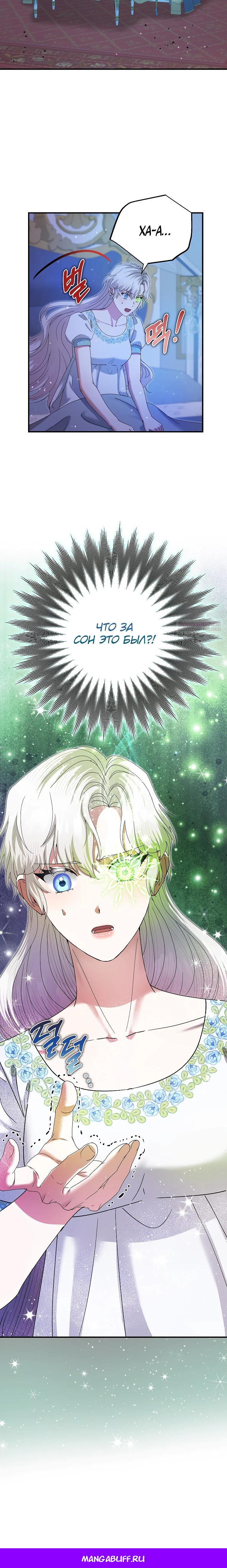 Манга Я стала кошкой императора - Глава 59 Страница 28