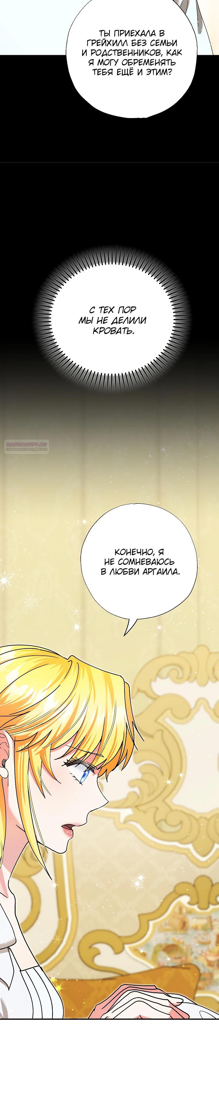 Манга Я стала кошкой императора - Глава 59 Страница 10