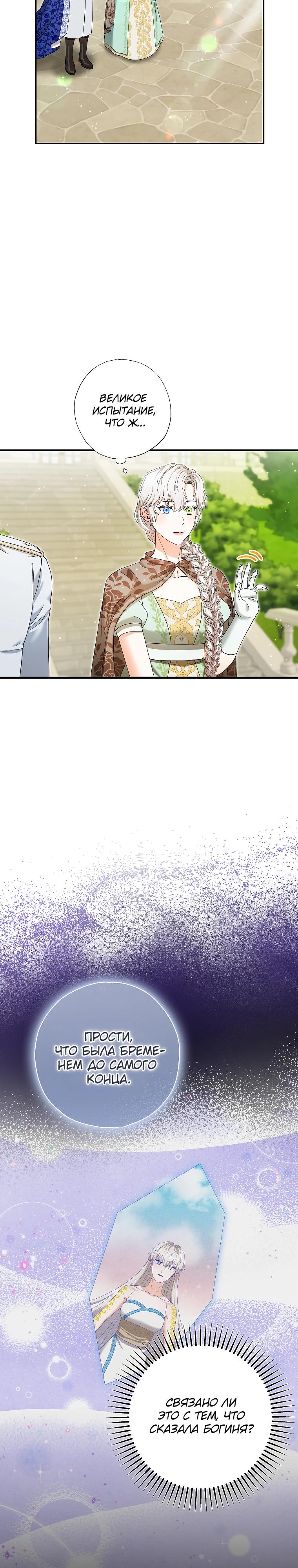 Манга Я стала кошкой императора - Глава 59 Страница 19