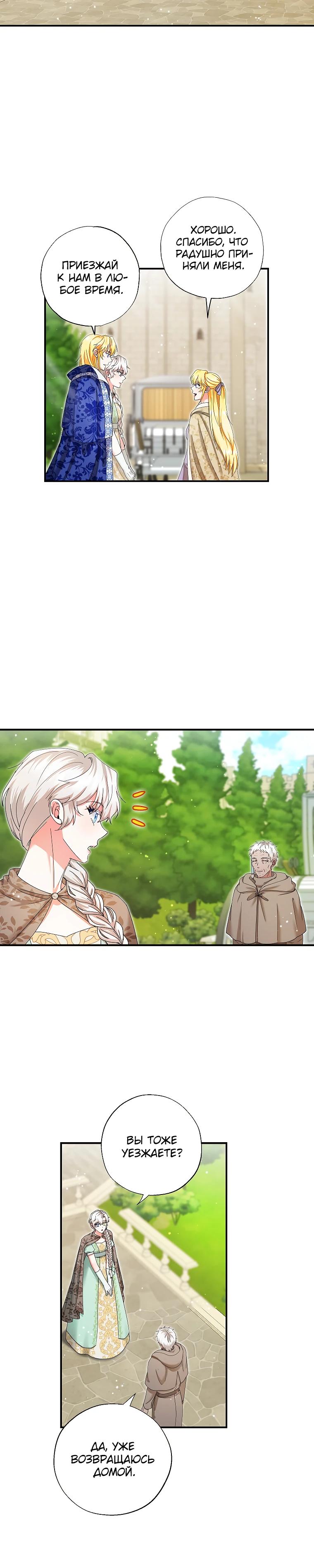 Манга Я стала кошкой императора - Глава 59 Страница 15