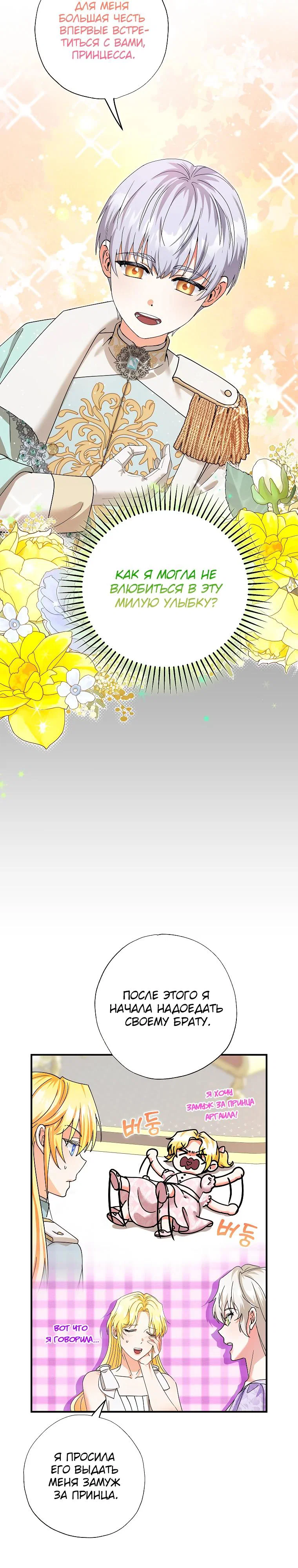 Манга Я стала кошкой императора - Глава 59 Страница 7