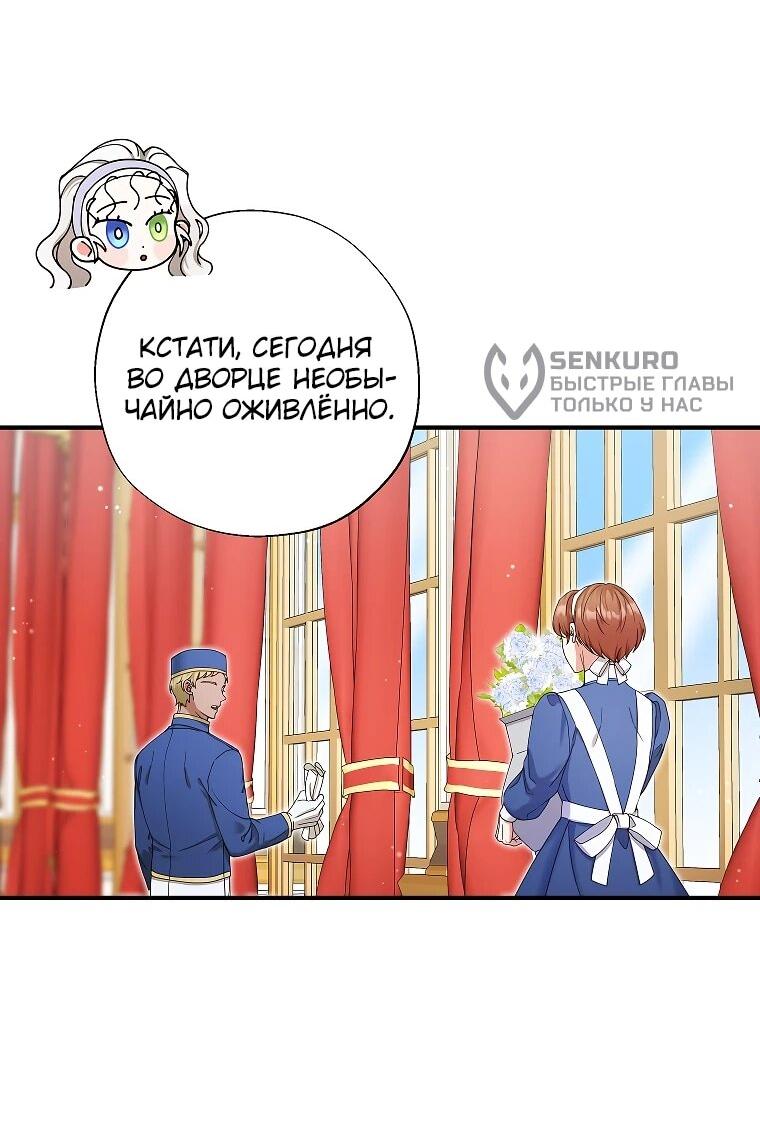 Манга Я стала кошкой императора - Глава 60 Страница 32