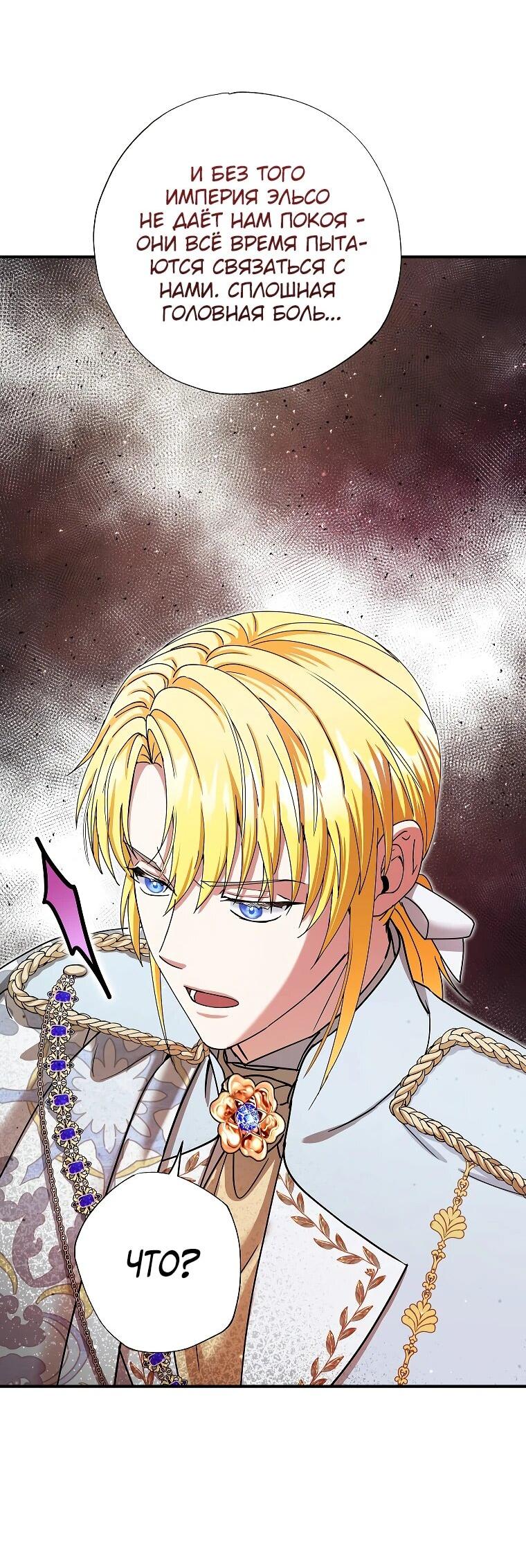 Манга Я стала кошкой императора - Глава 60 Страница 47