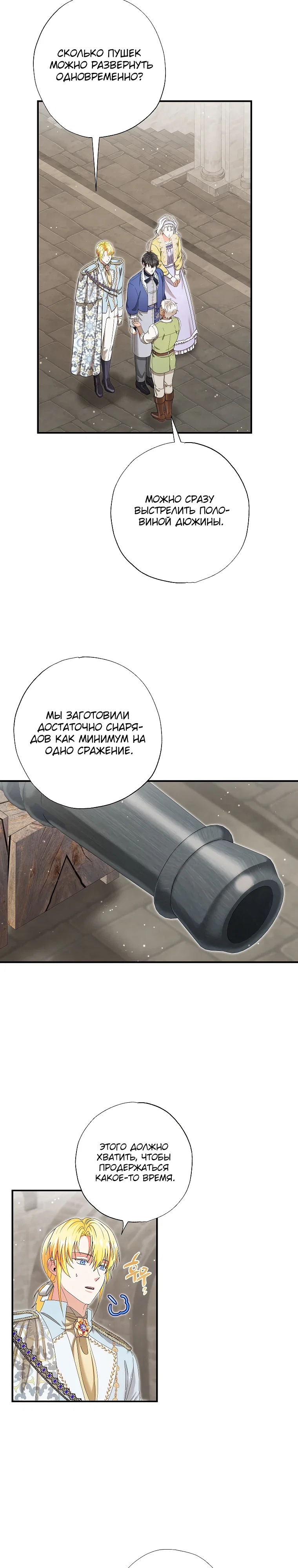 Манга Я стала кошкой императора - Глава 61 Страница 11
