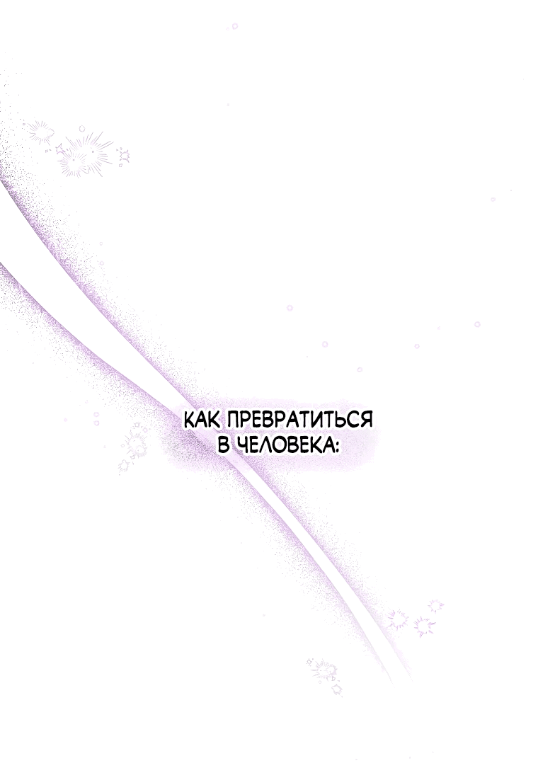 Манга Я стала кошкой императора - Глава 2 Страница 20