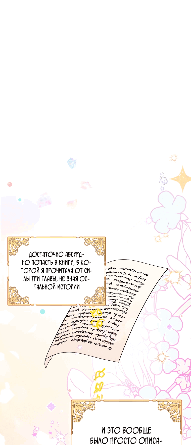 Манга Я стала кошкой императора - Глава 2 Страница 15