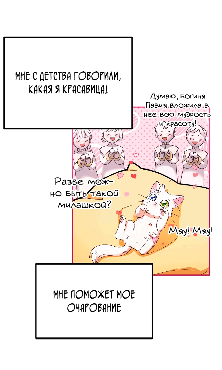 Манга Я стала кошкой императора - Глава 1 Страница 22