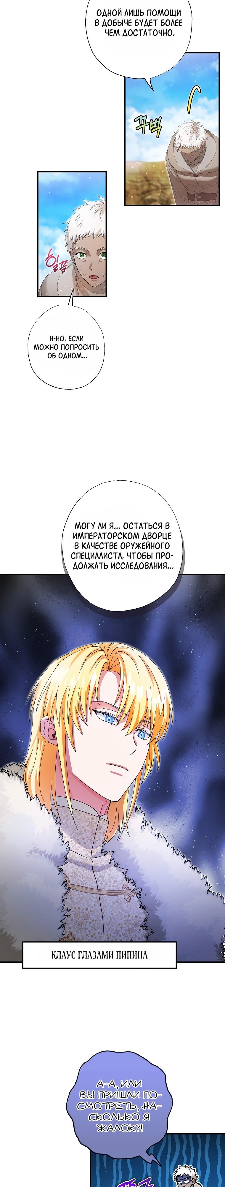Манга Я стала кошкой императора - Глава 51 Страница 9