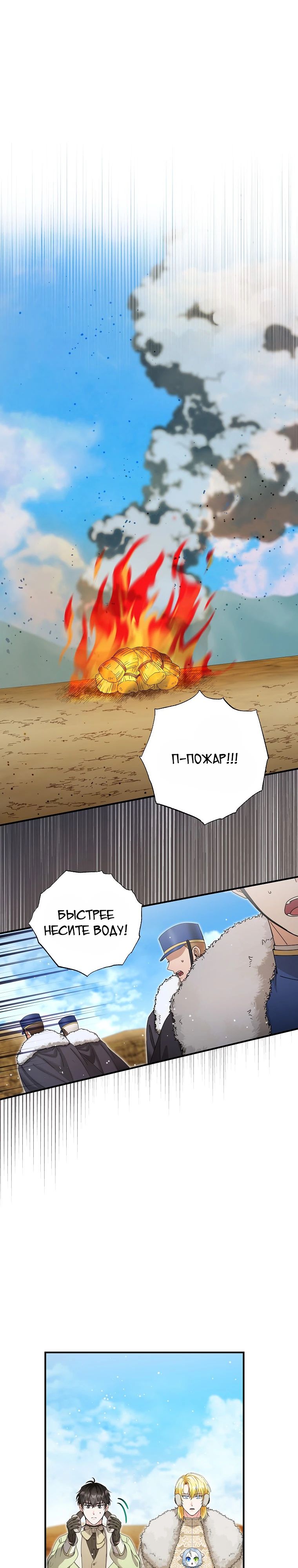 Манга Я стала кошкой императора - Глава 51 Страница 1