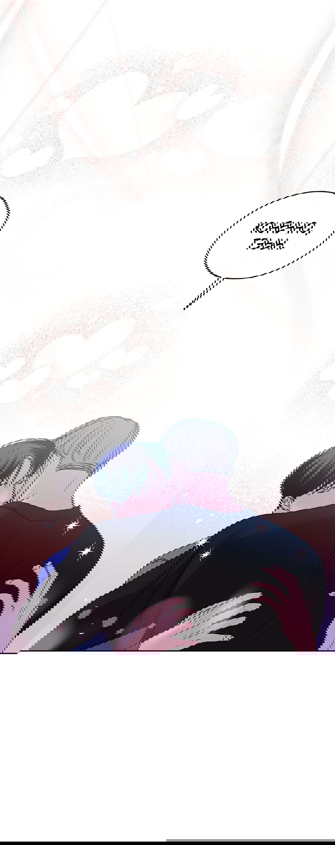 Манга Когда восходит полная луна - Глава 30 Страница 49