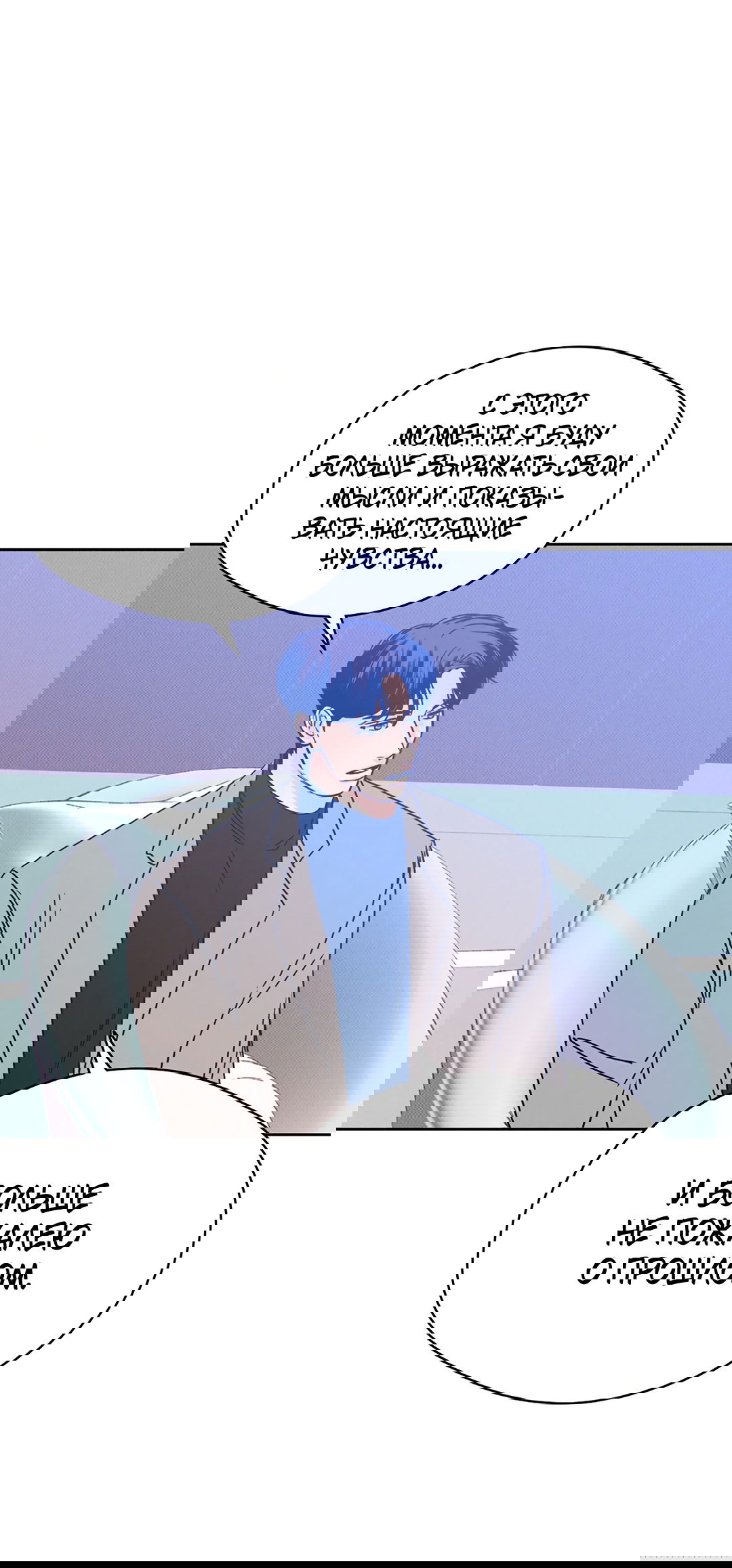 Манга Когда восходит полная луна - Глава 30 Страница 24