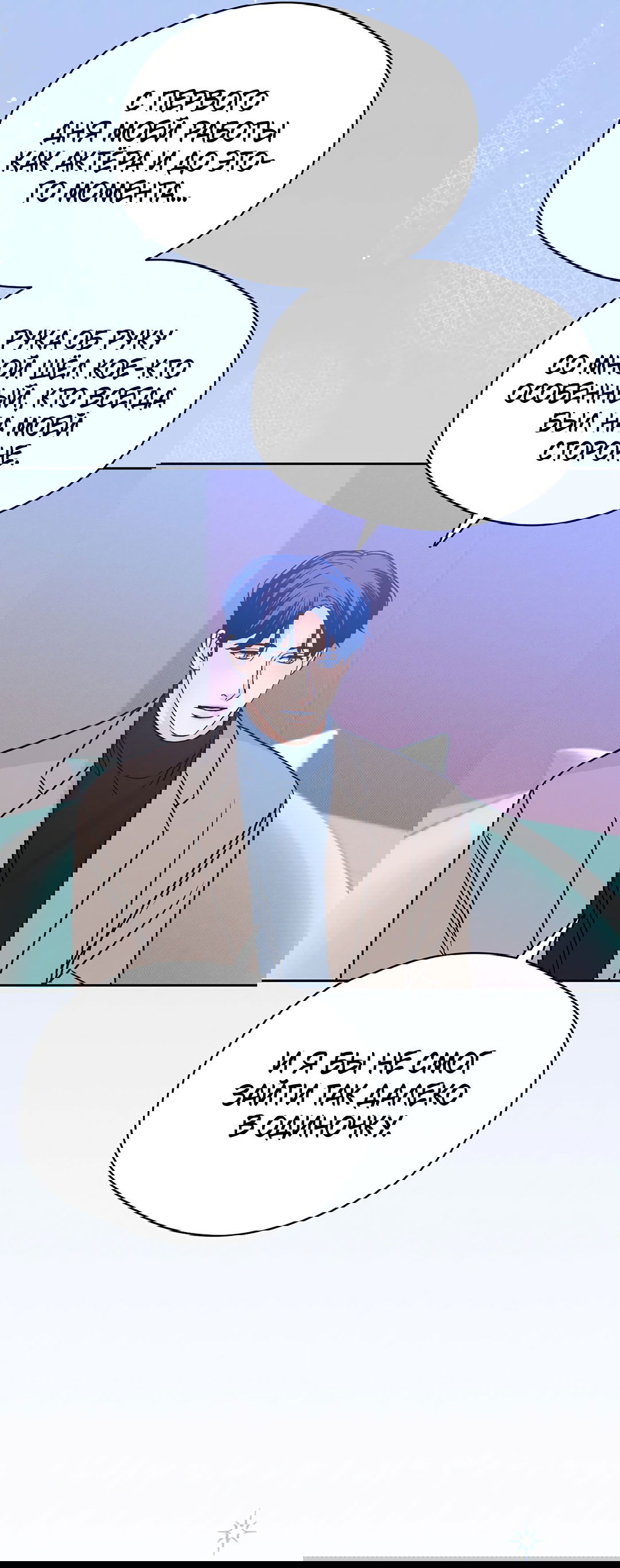 Манга Когда восходит полная луна - Глава 30 Страница 22