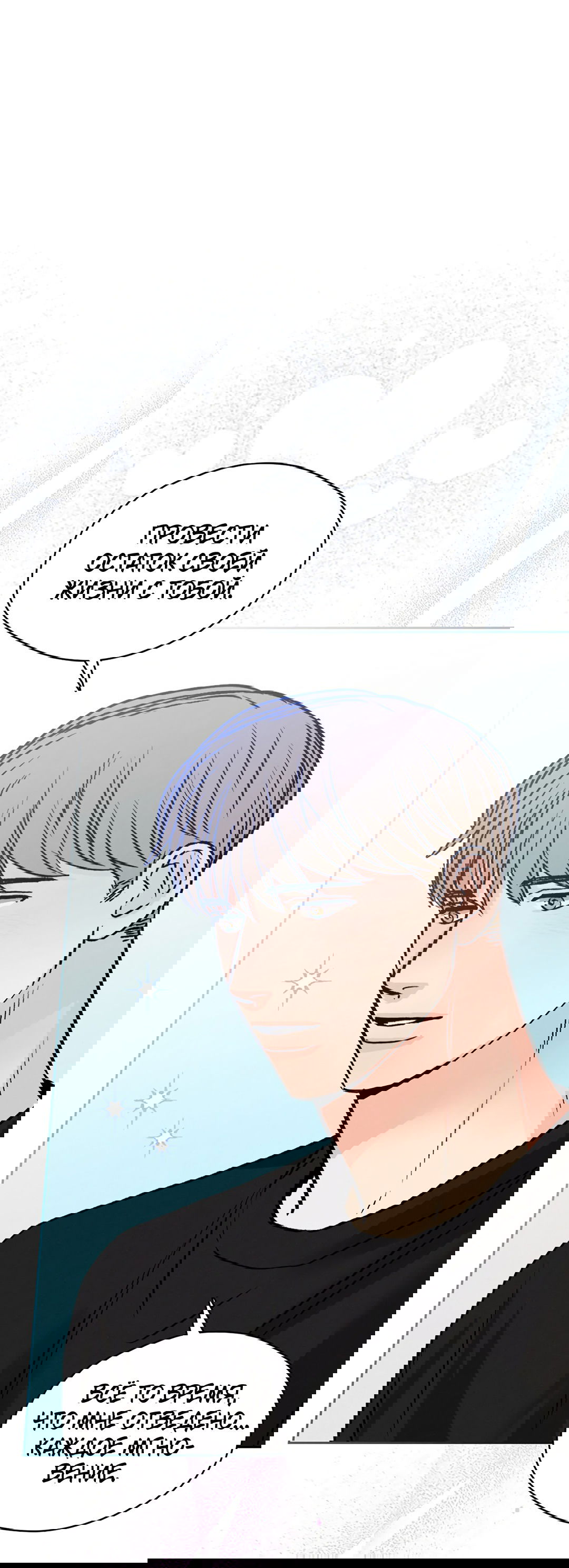 Манга Когда восходит полная луна - Глава 30 Страница 47