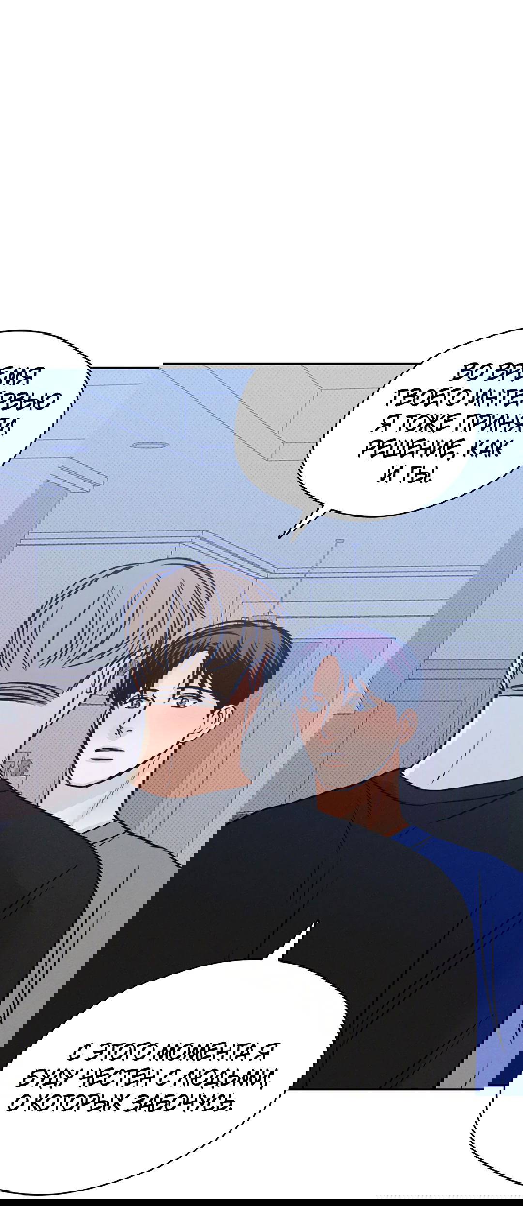 Манга Когда восходит полная луна - Глава 30 Страница 44