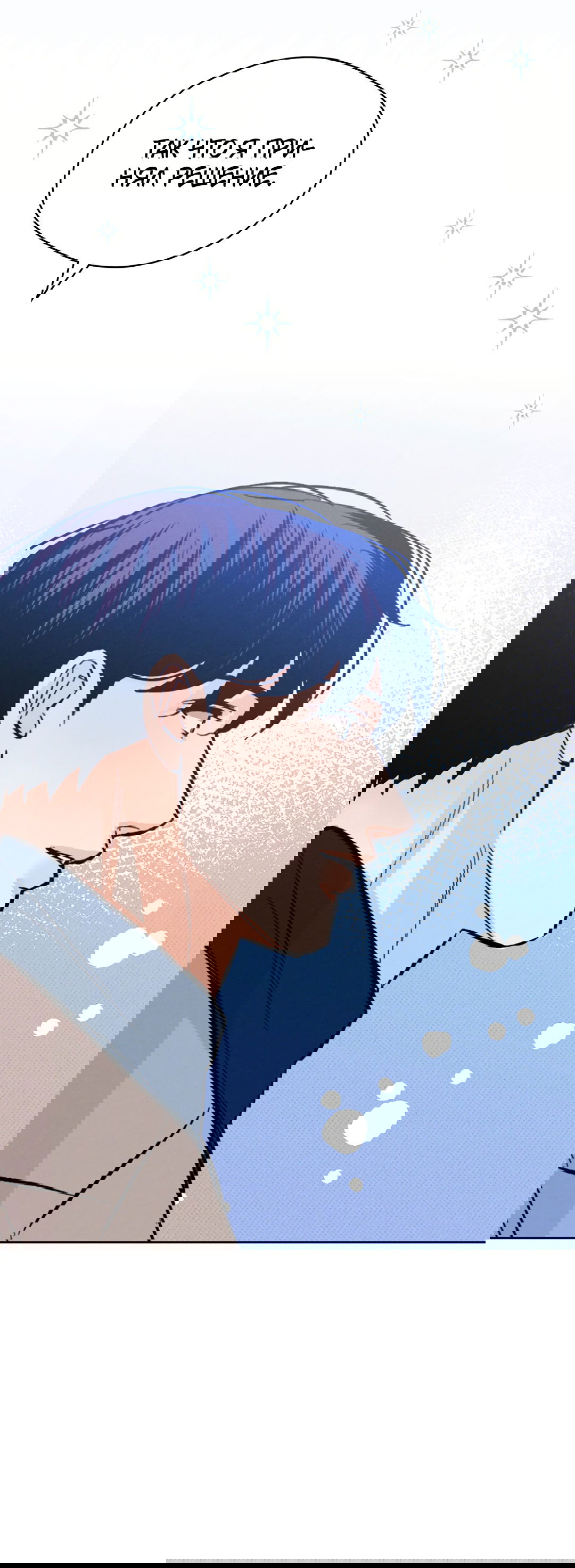 Манга Когда восходит полная луна - Глава 30 Страница 23