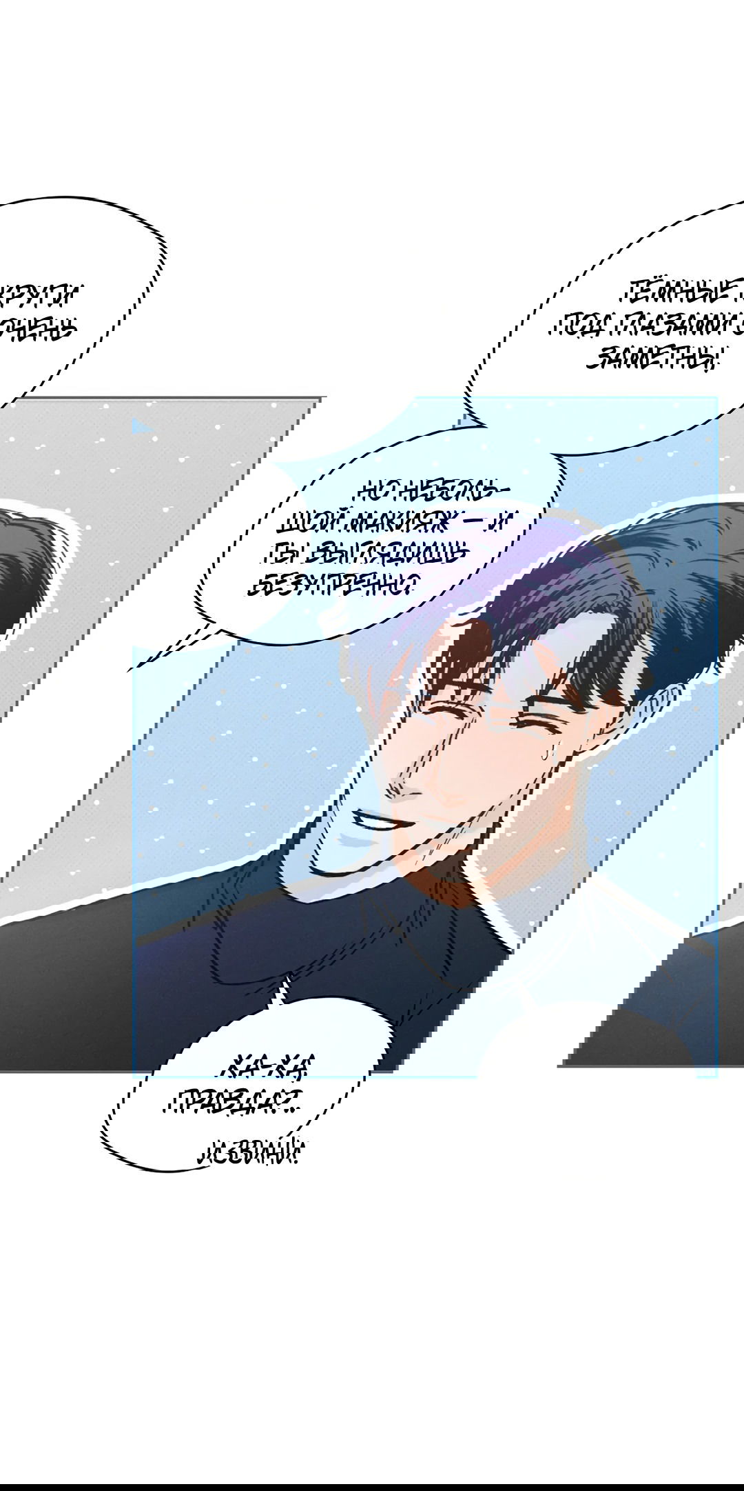 Манга Когда восходит полная луна - Глава 30 Страница 6