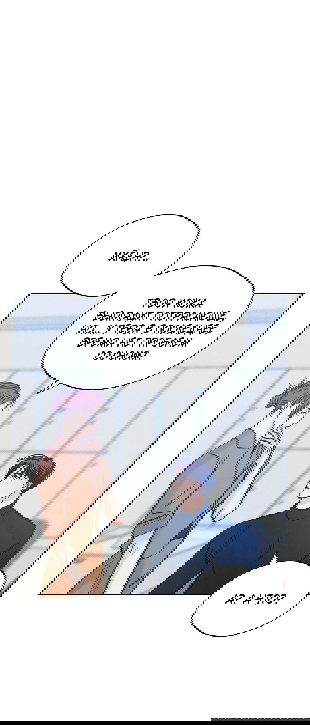 Манга Когда восходит полная луна - Глава 30 Страница 5