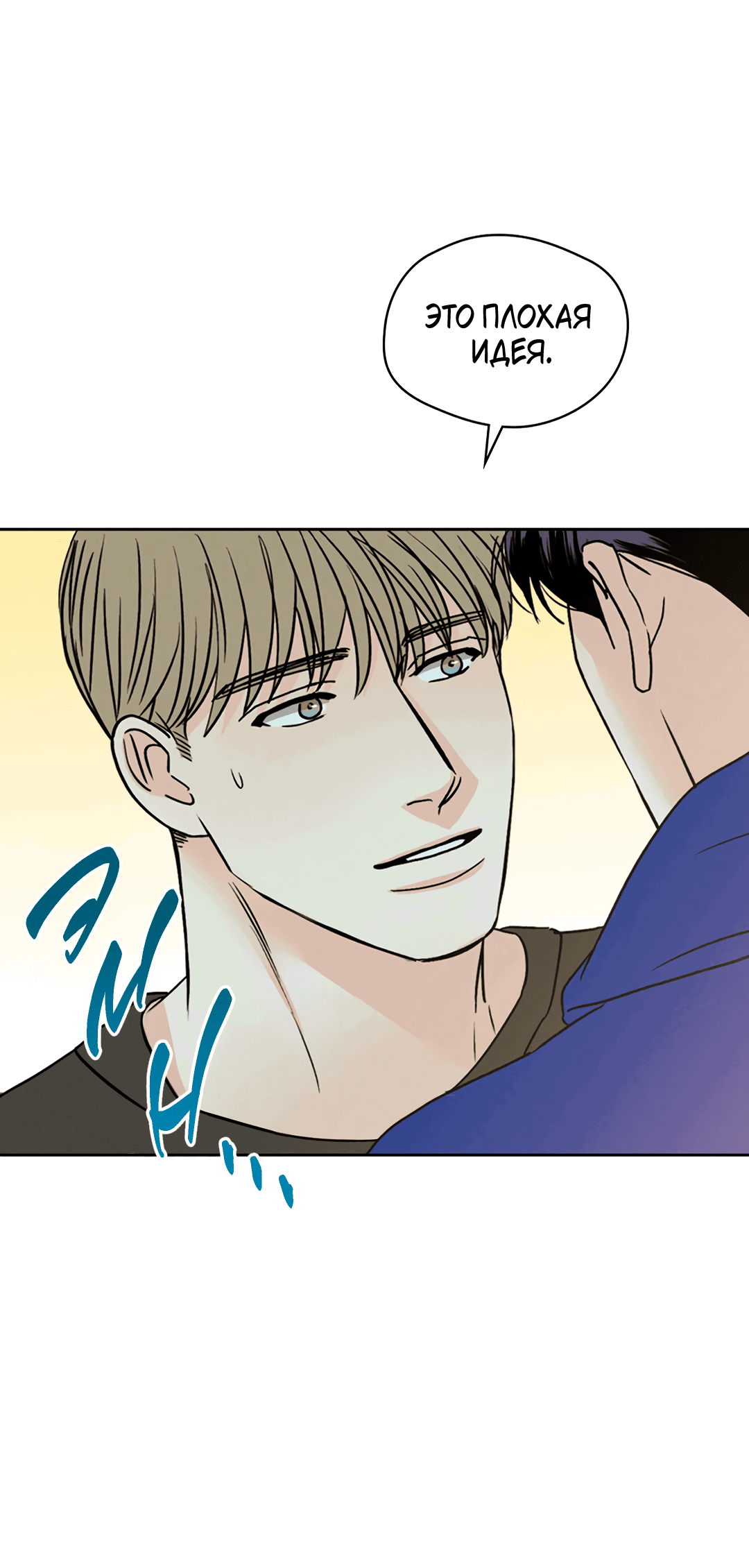 Манга Когда восходит полная луна - Глава 29 Страница 50