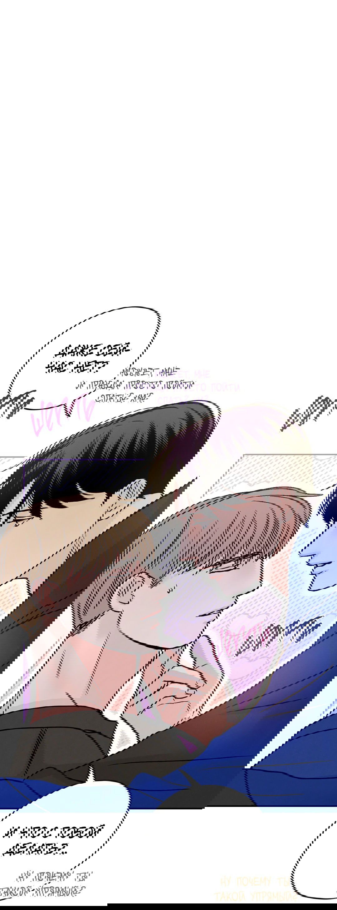 Манга Когда восходит полная луна - Глава 29 Страница 53