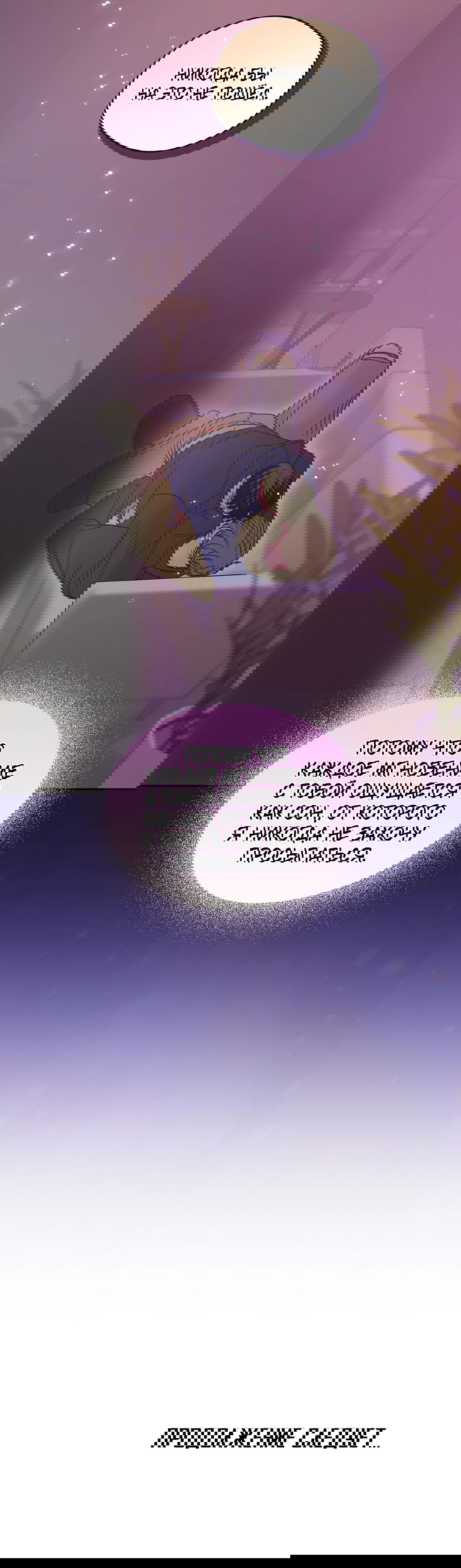 Манга Когда восходит полная луна - Глава 29 Страница 59