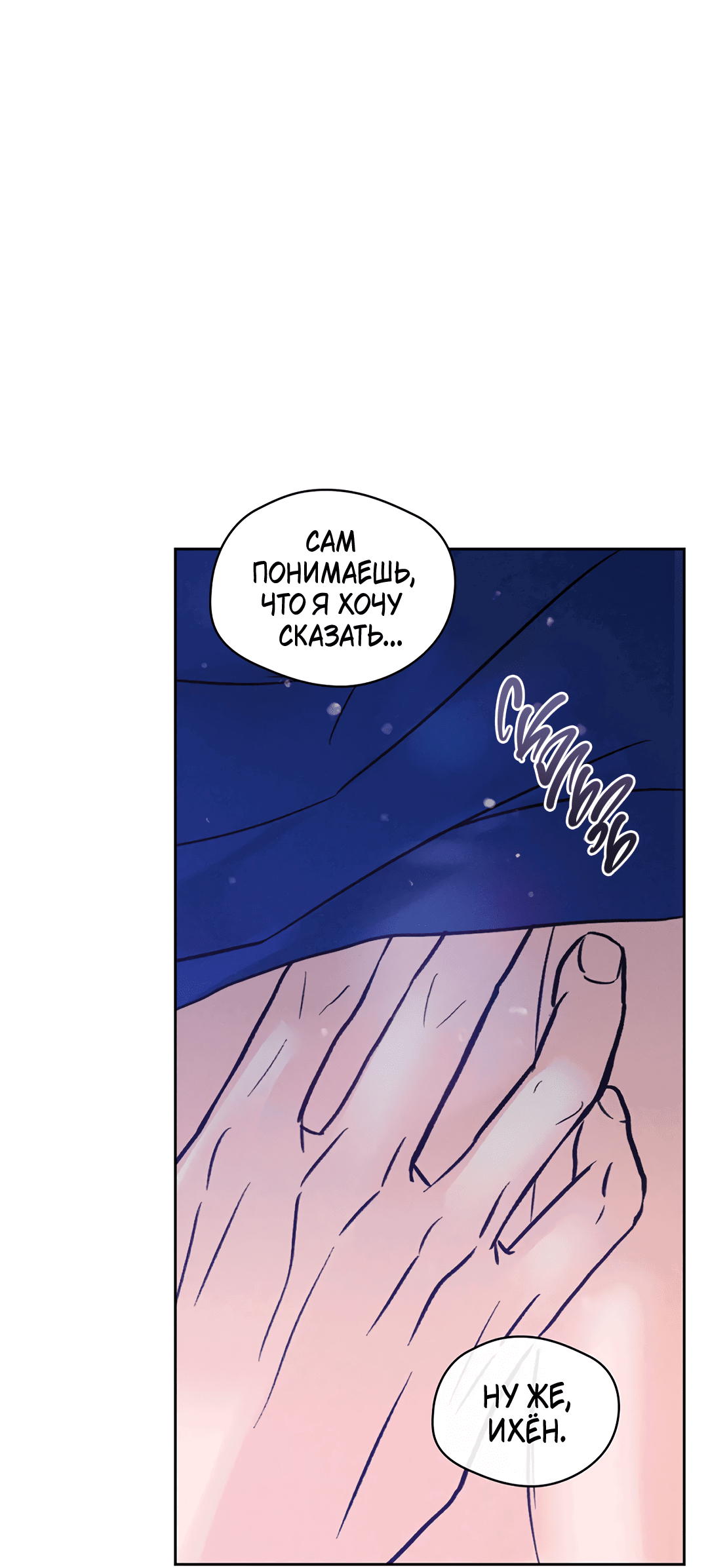 Манга Когда восходит полная луна - Глава 29 Страница 52