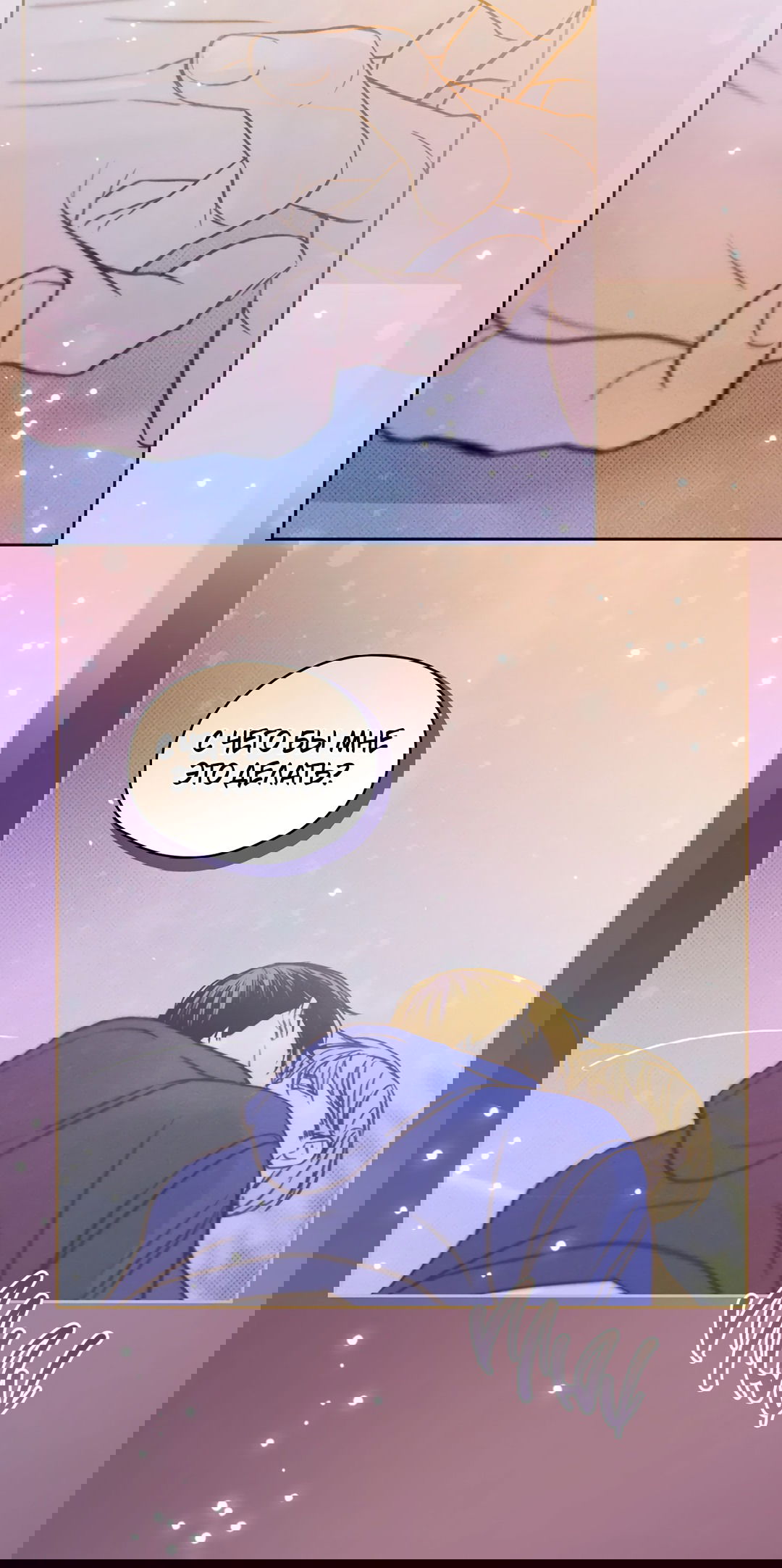 Манга Когда восходит полная луна - Глава 29 Страница 58