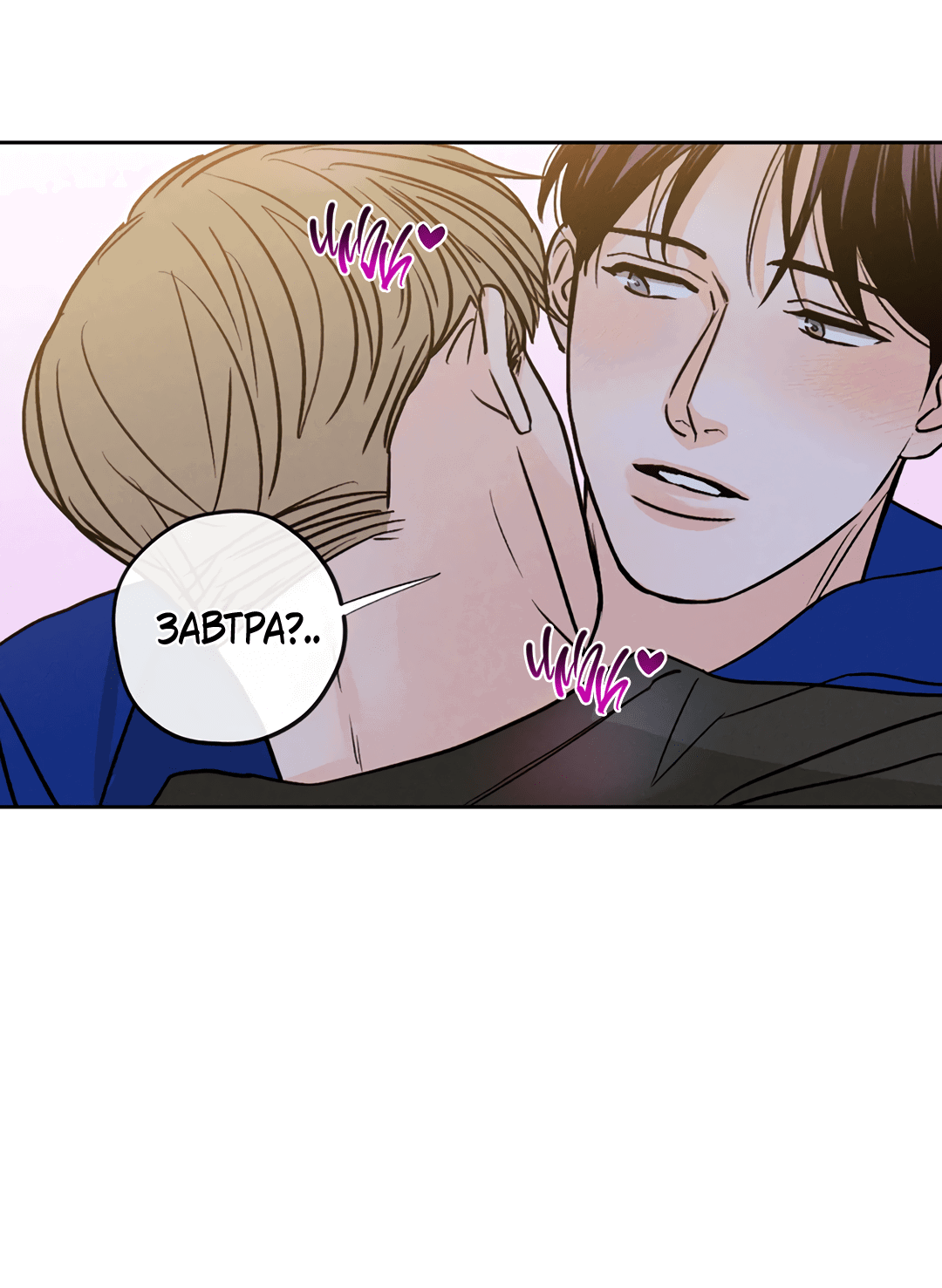 Манга Когда восходит полная луна - Глава 29 Страница 38