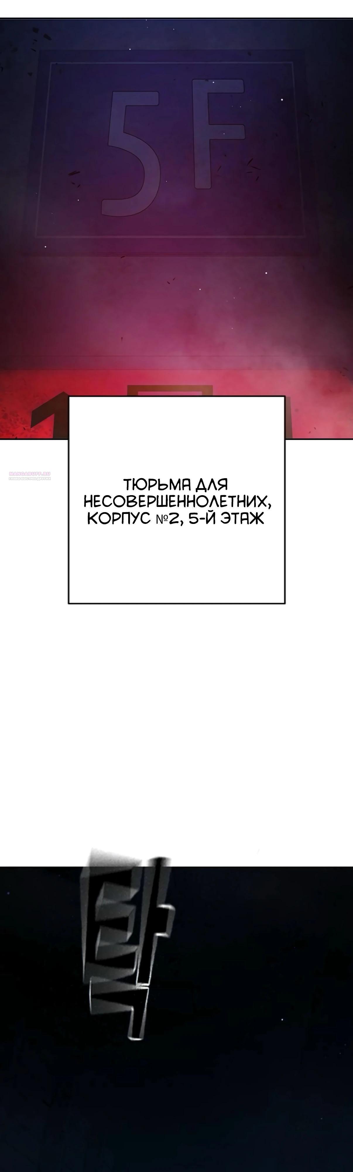 Манга Тюрьма для несовершеннолетних - Глава 73 Страница 26