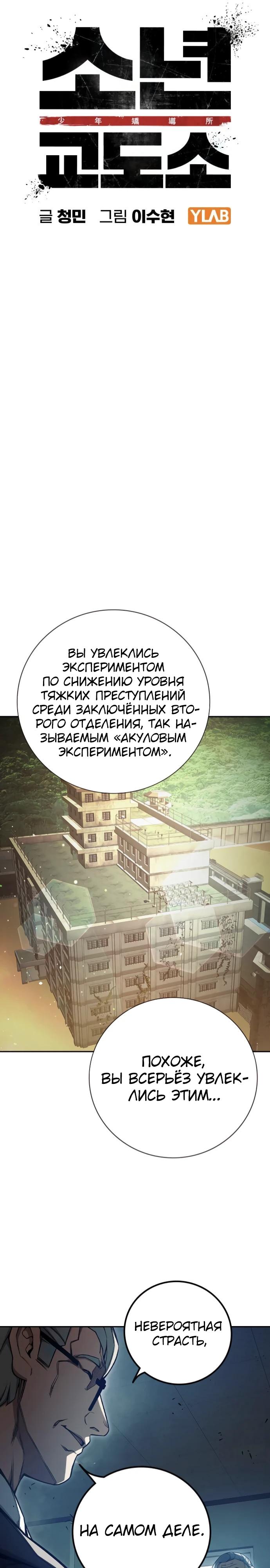 Манга Тюрьма для несовершеннолетних - Глава 71 Страница 9