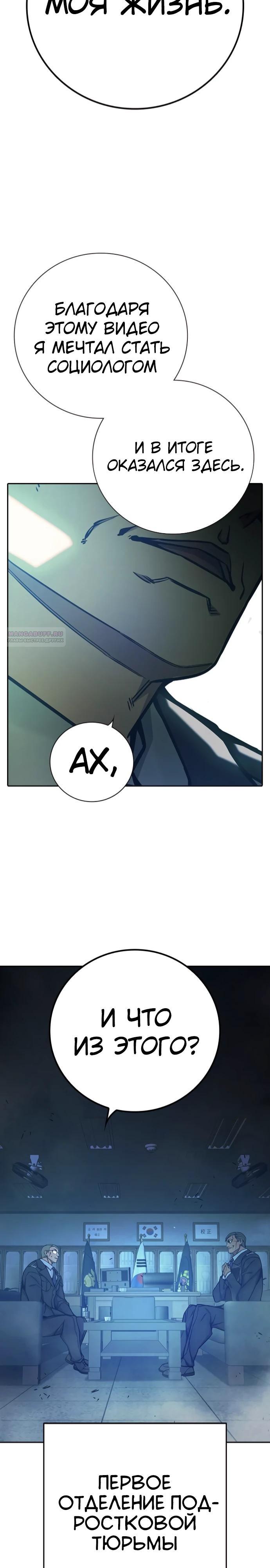 Манга Тюрьма для несовершеннолетних - Глава 71 Страница 6