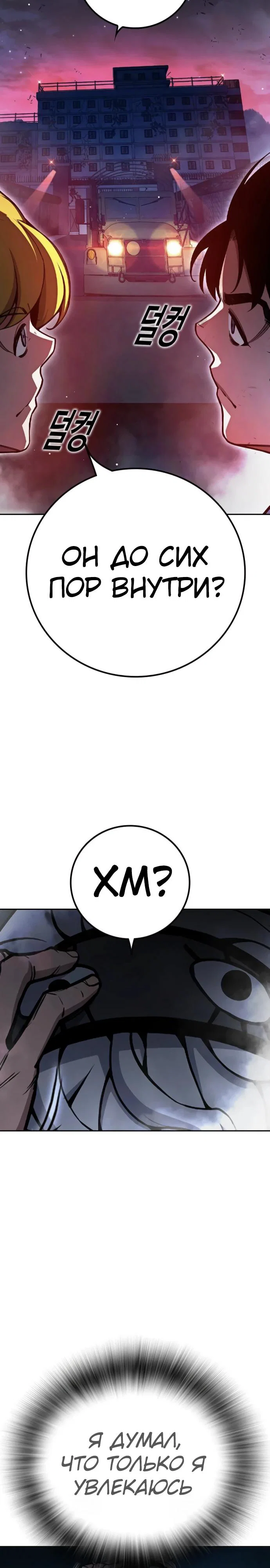 Манга Тюрьма для несовершеннолетних - Глава 71 Страница 55