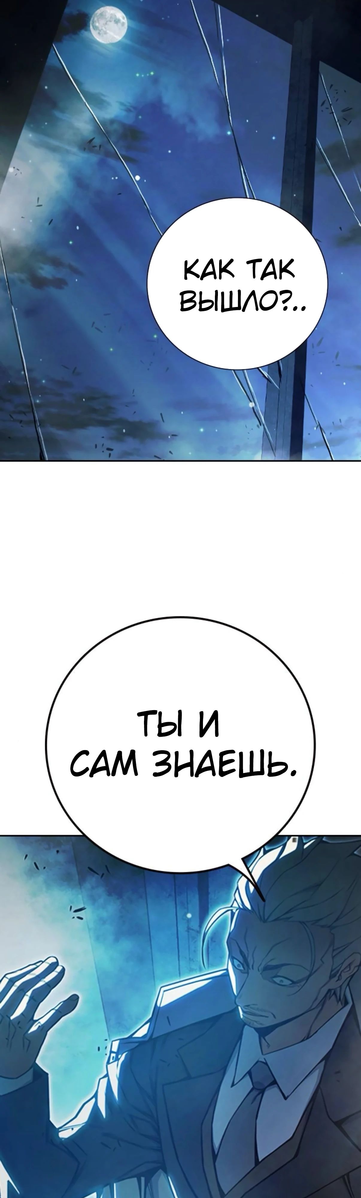 Манга Тюрьма для несовершеннолетних - Глава 74 Страница 20