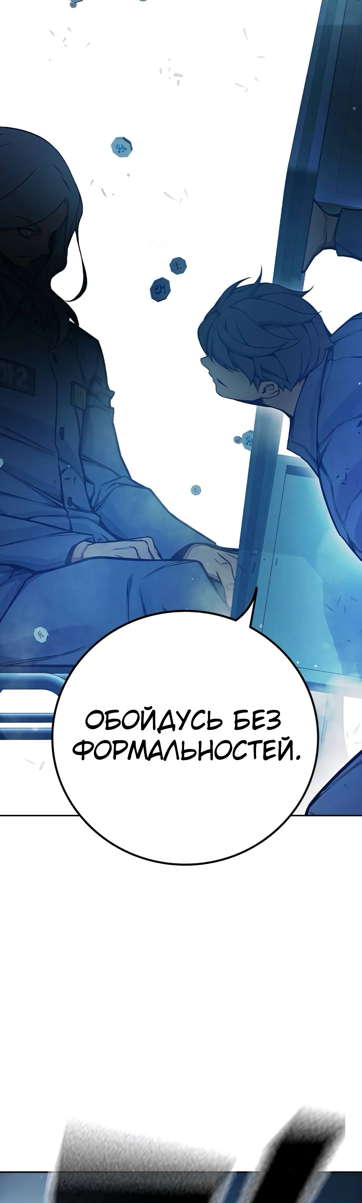 Манга Тюрьма для несовершеннолетних - Глава 75 Страница 67