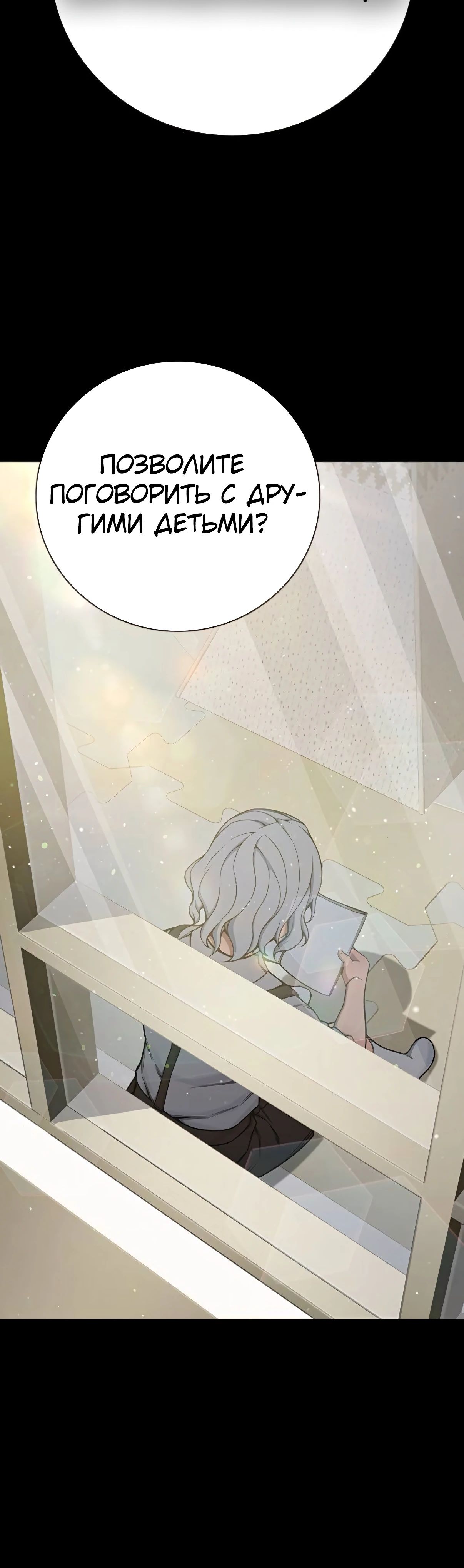 Манга Тюрьма для несовершеннолетних - Глава 75 Страница 14