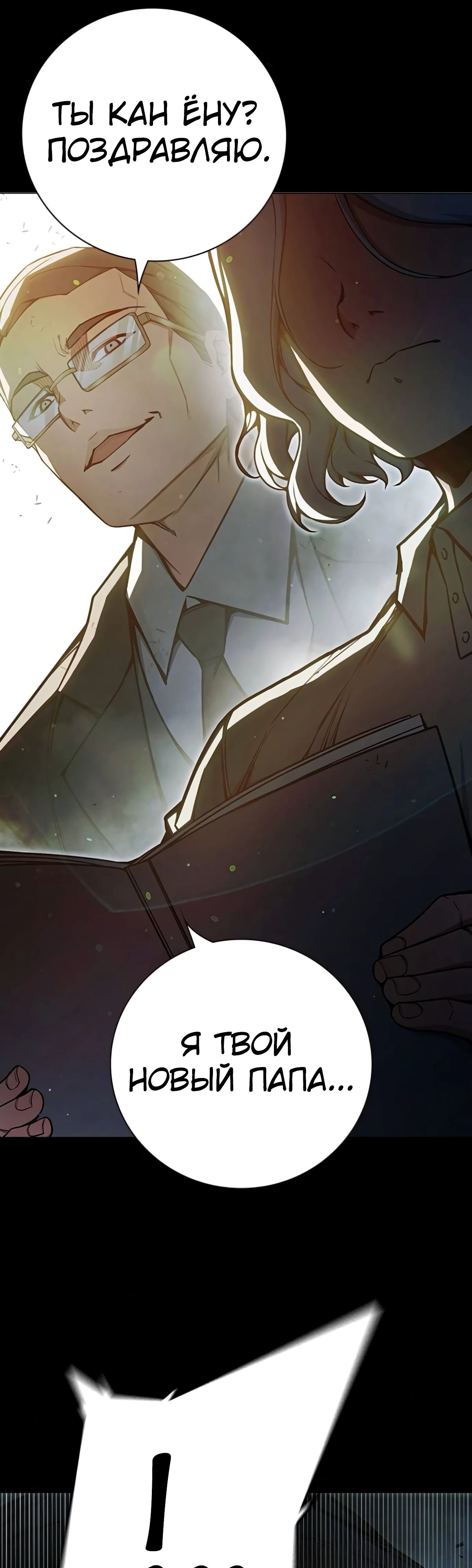 Манга Тюрьма для несовершеннолетних - Глава 75 Страница 8